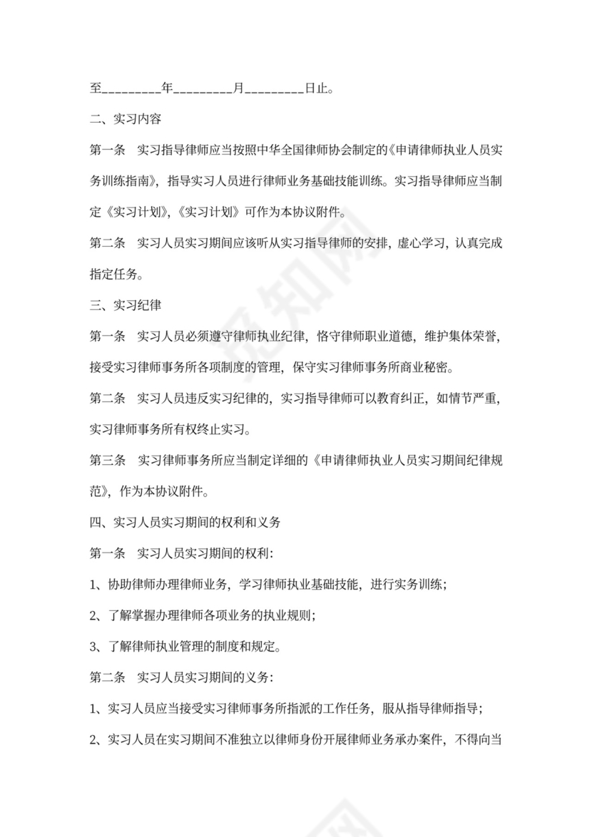 律师实习协议范本