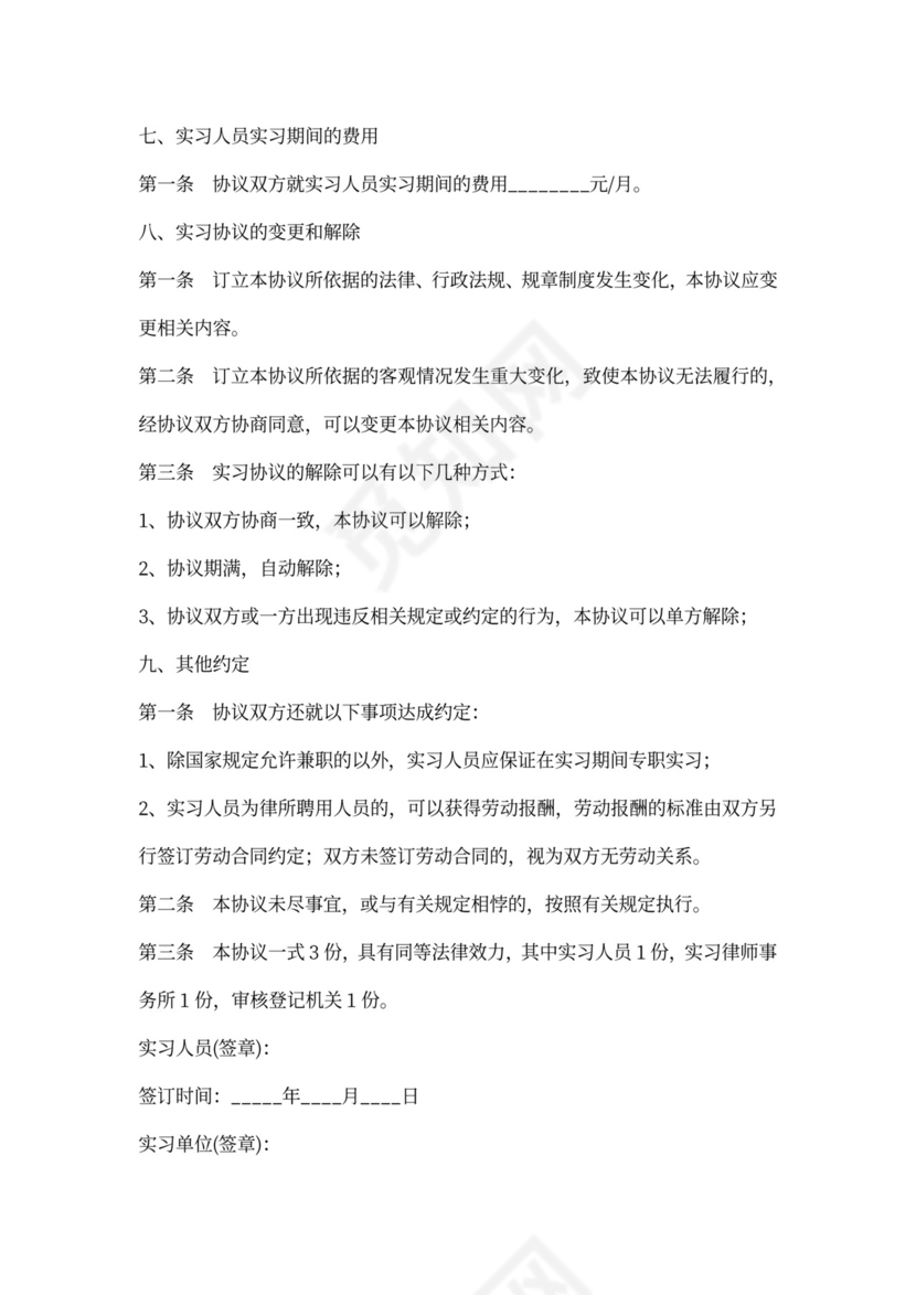 律师实习协议范本