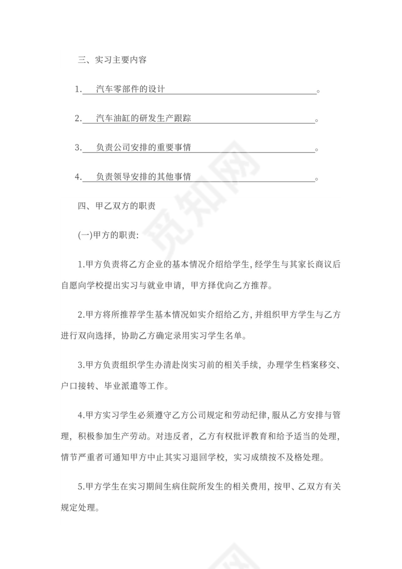 校企结合实习协议书