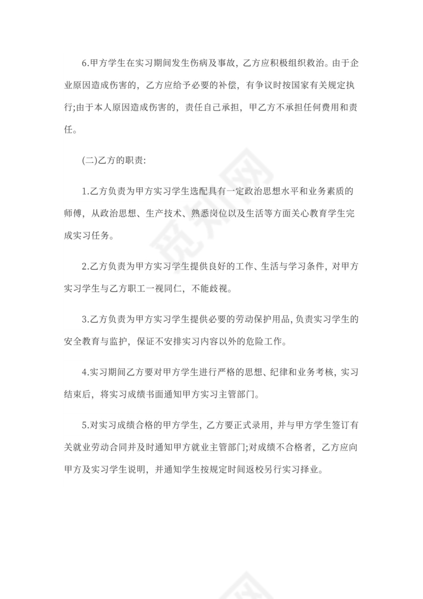 校企结合实习协议书