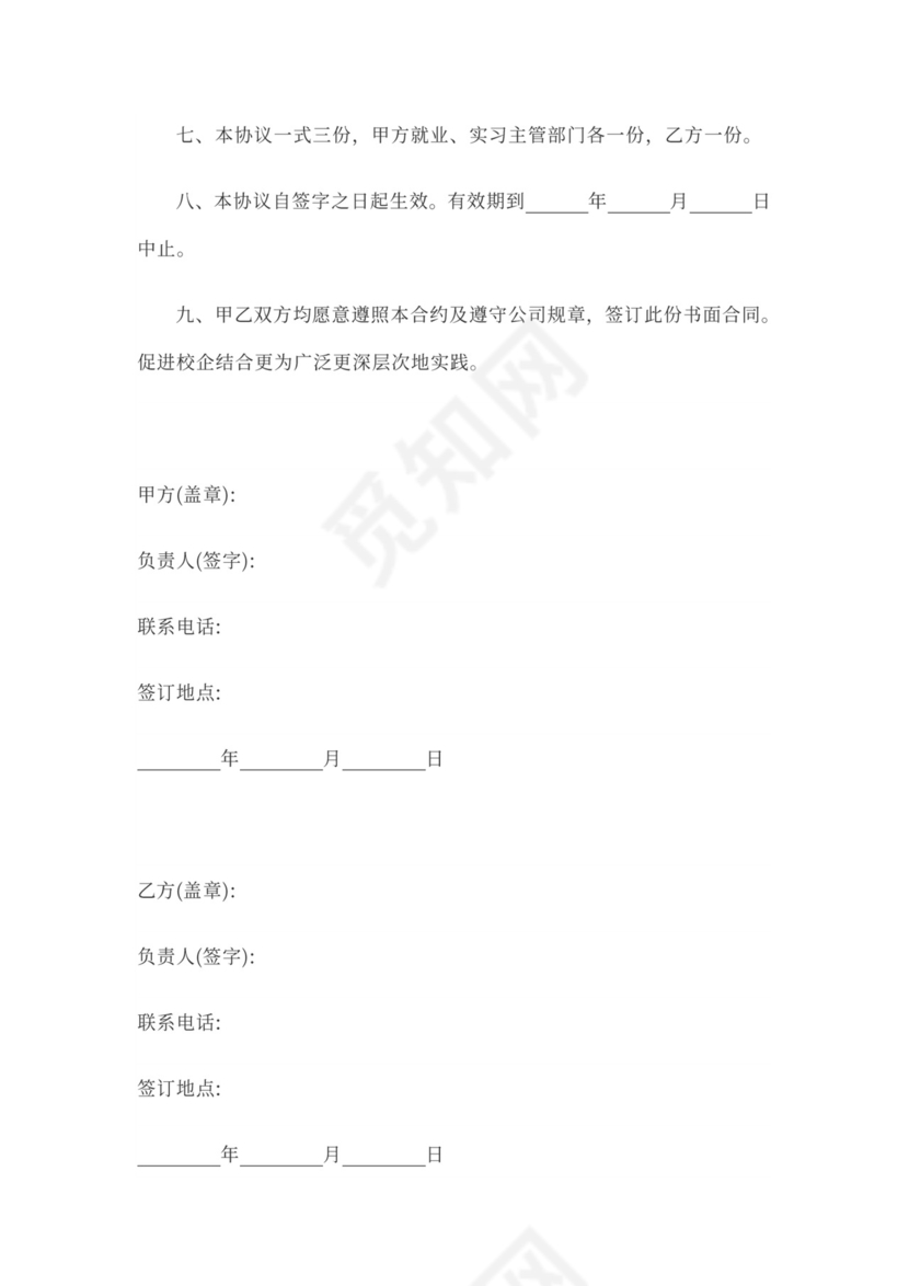 校企结合实习协议书