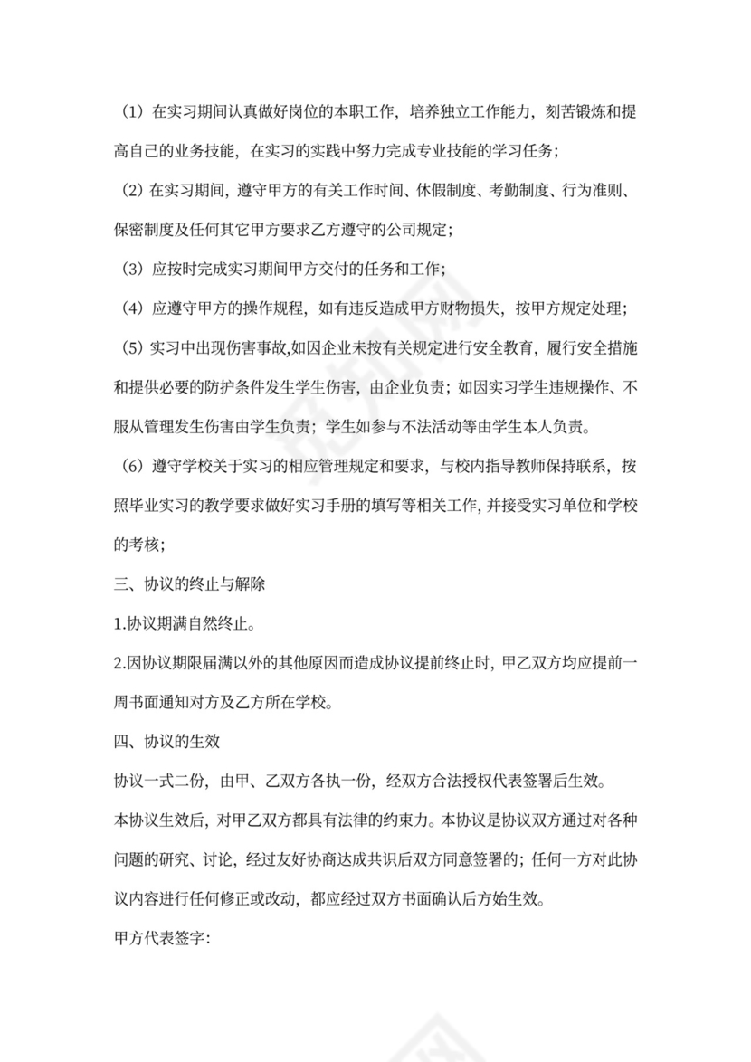 自主实习协议书范本