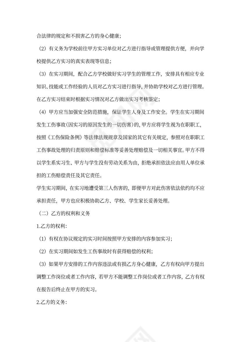 自主实习协议书范本