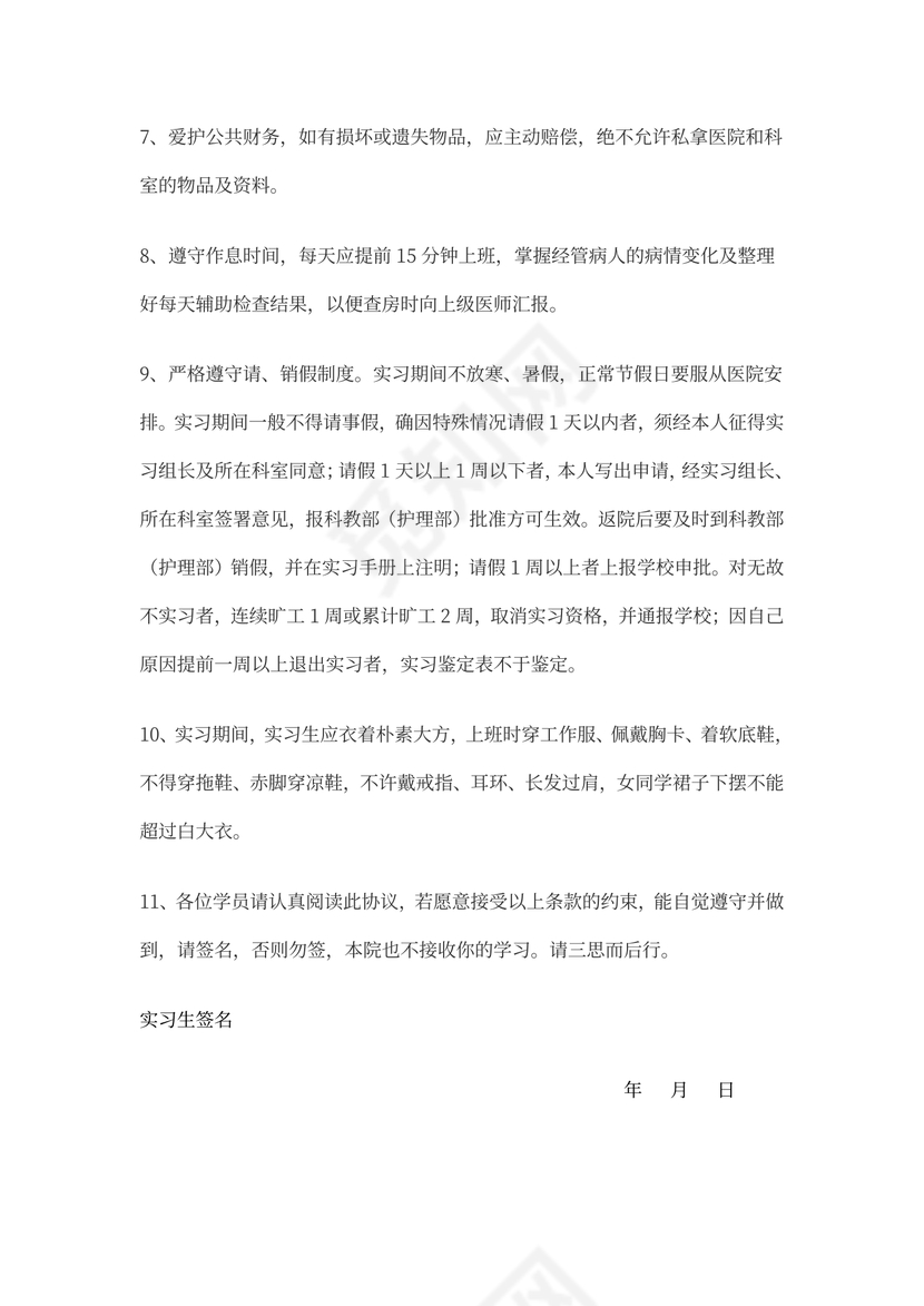 医院与实习生协议书