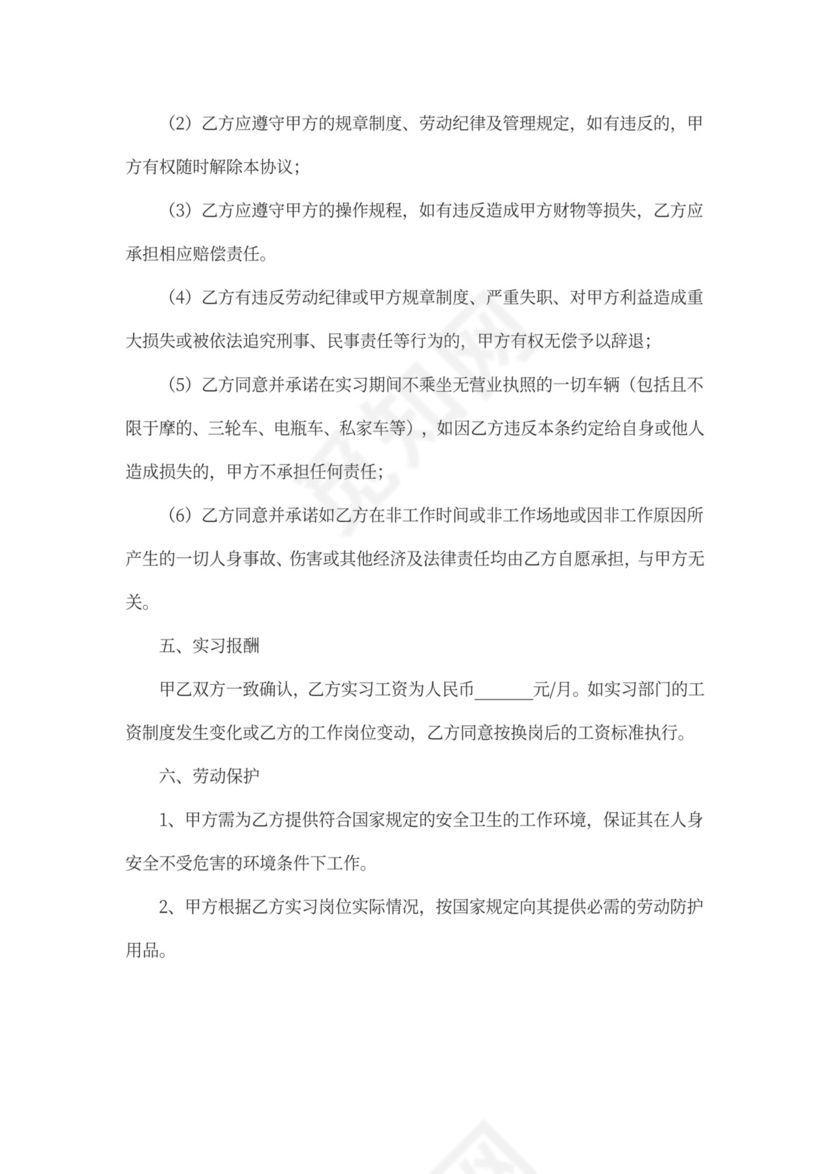实习用工协议