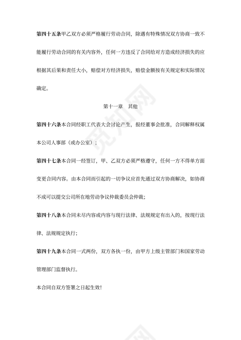 公司员工劳动合同