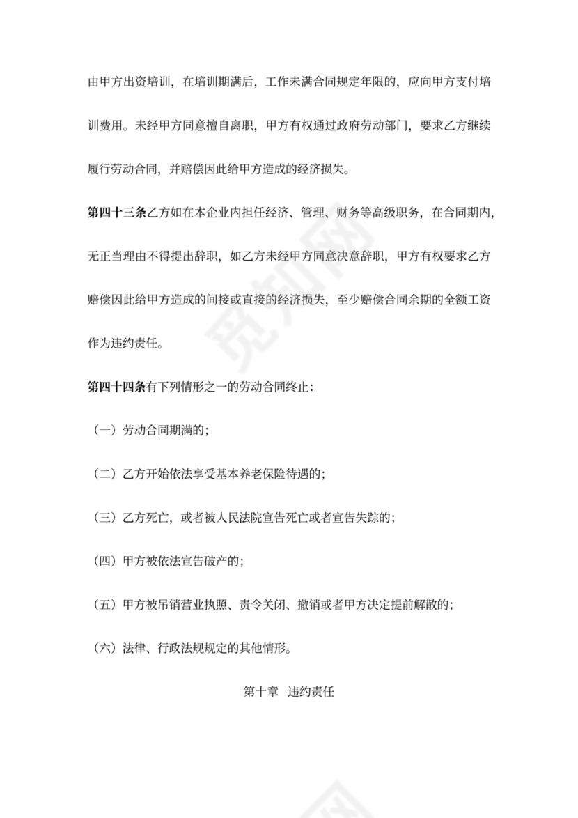 公司员工劳动合同