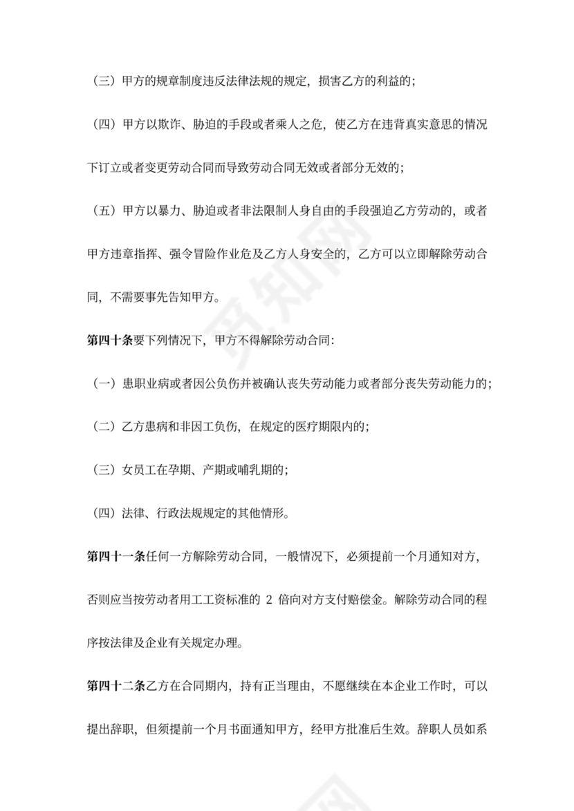 公司员工劳动合同