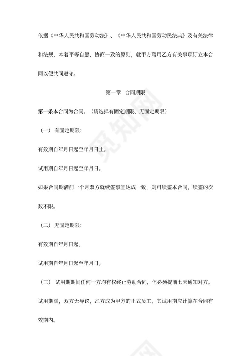 公司员工劳动合同