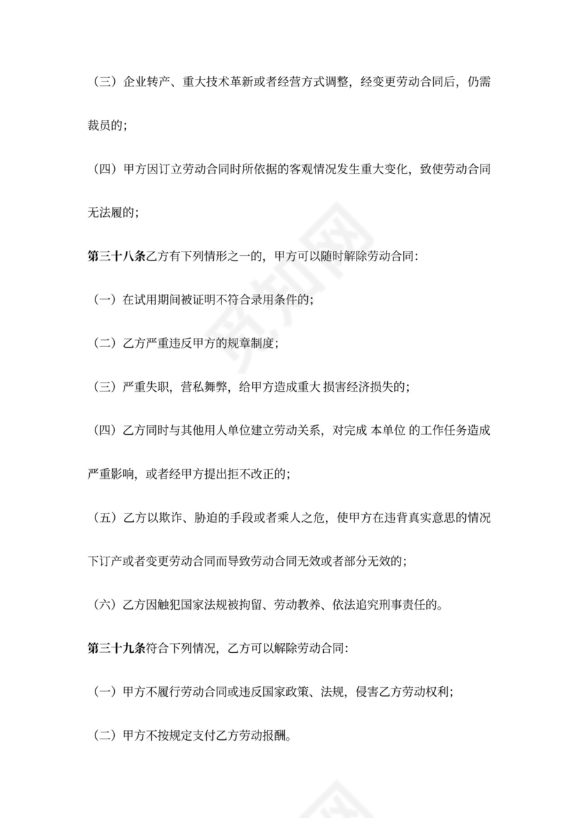 公司员工劳动合同