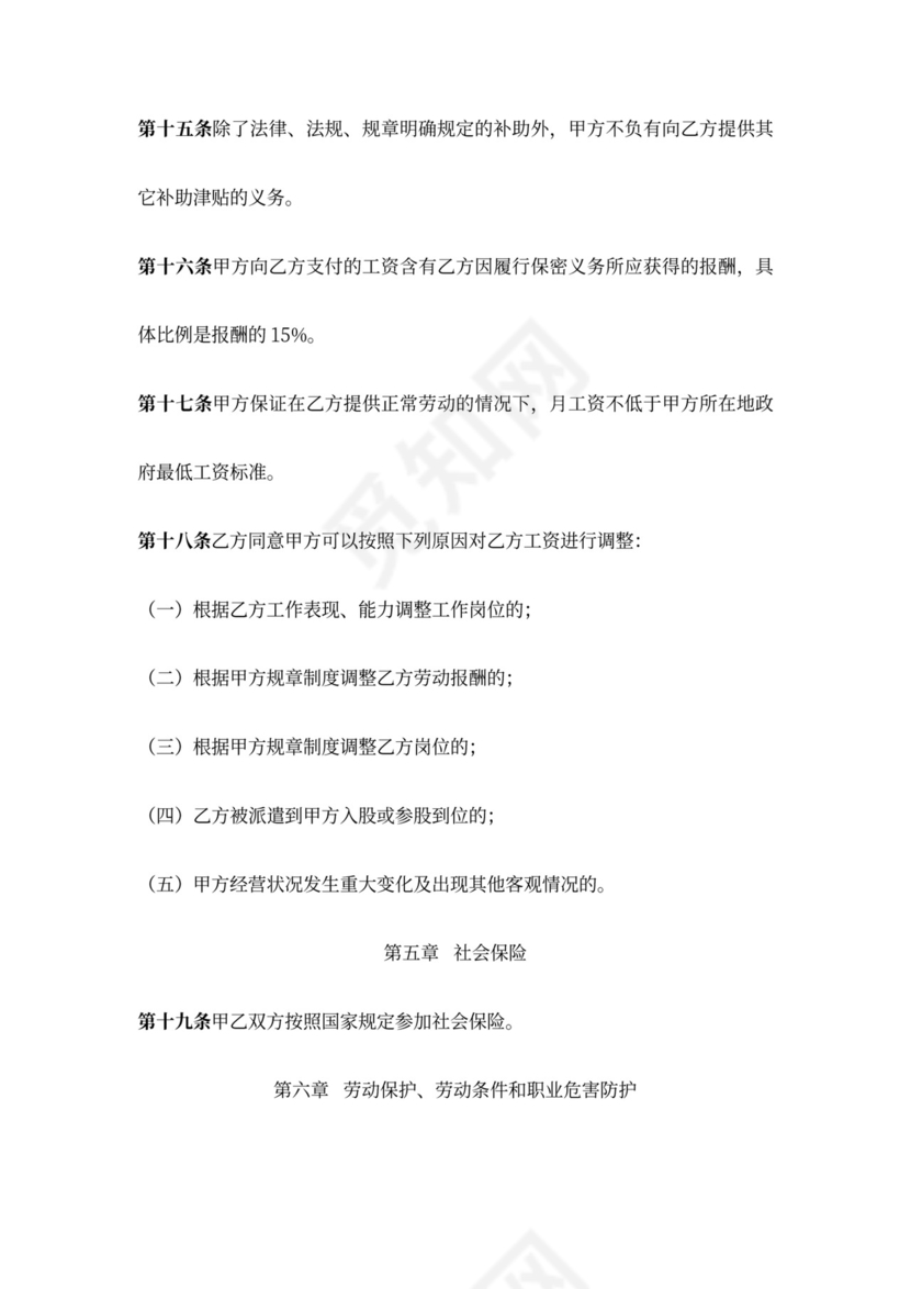 公司员工劳动合同