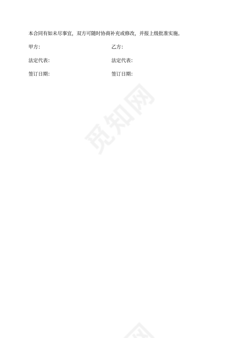 设备加工装配合同