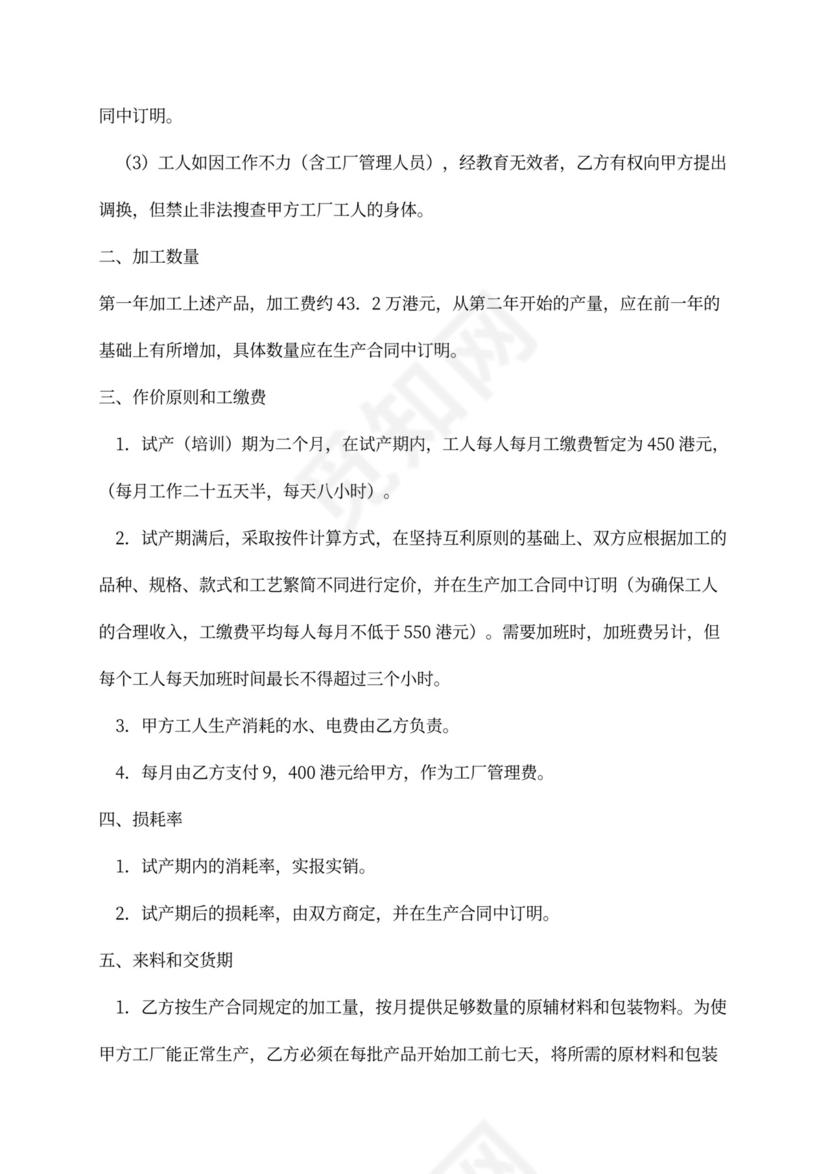 设备加工装配合同