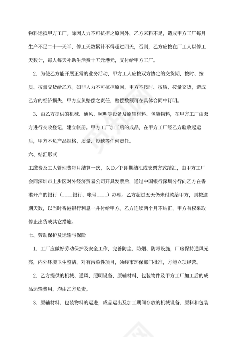 设备加工装配合同