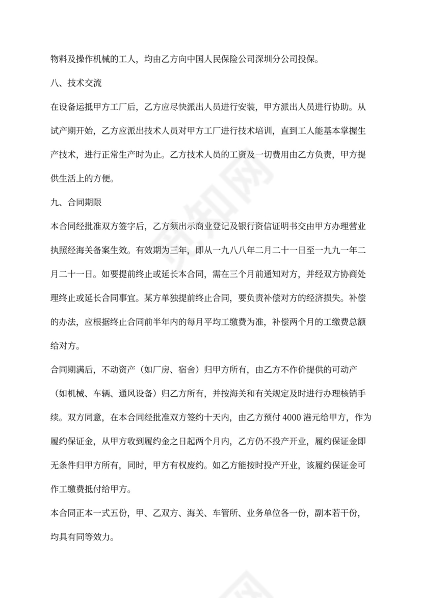 设备加工装配合同