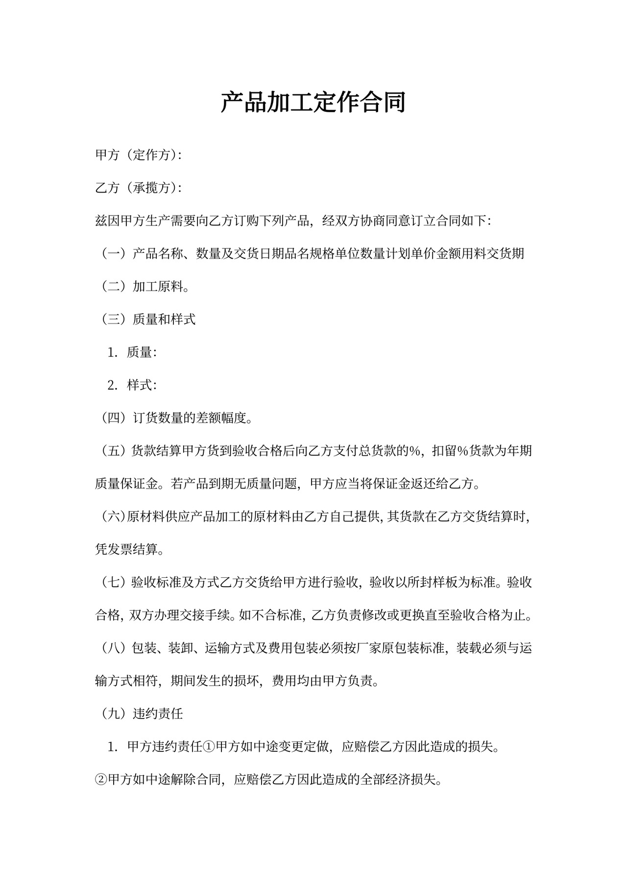 产品加工定作合同