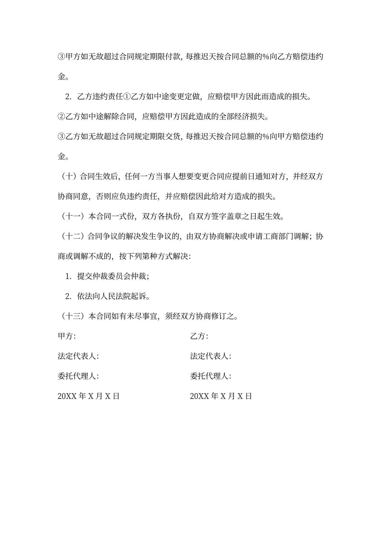 产品加工定作合同