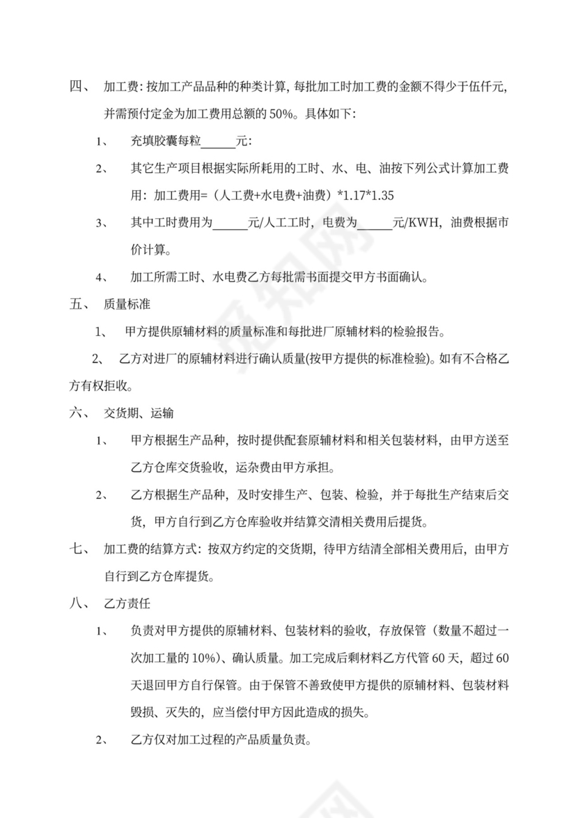 委托加工合同范本