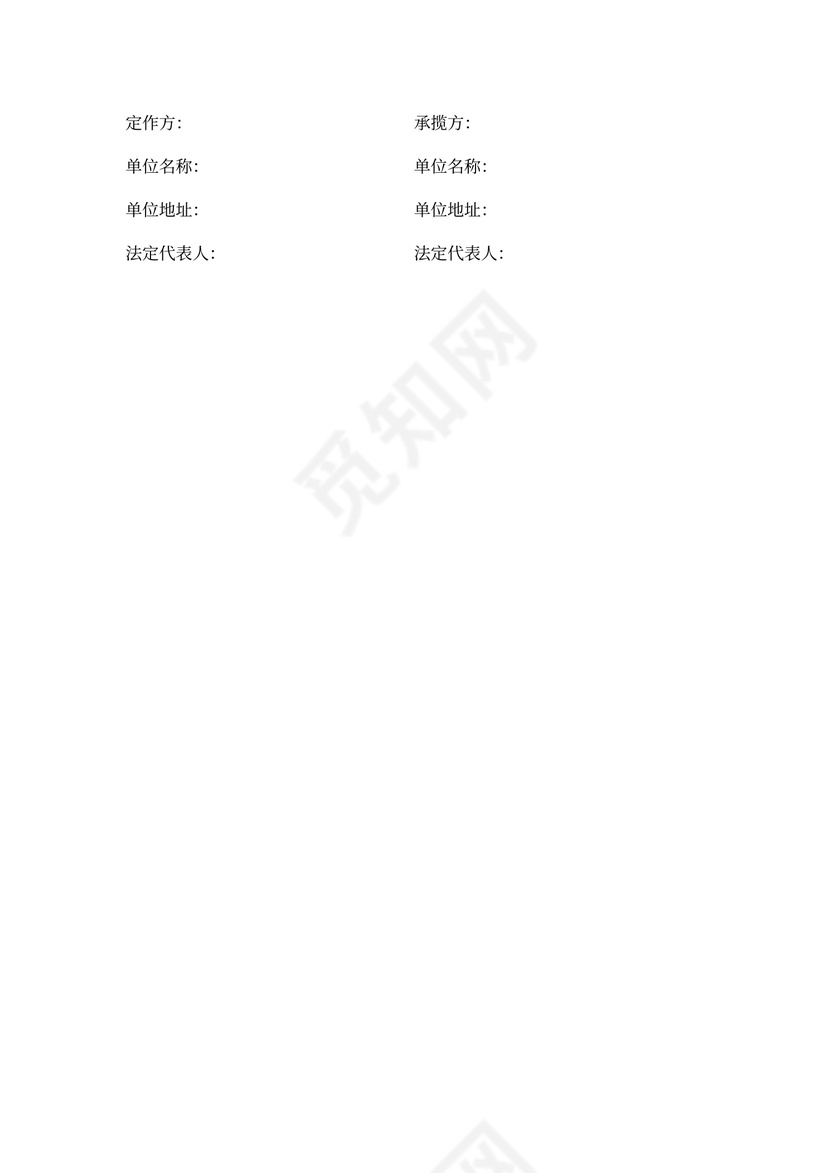 钢材(建筑材料)加工合同