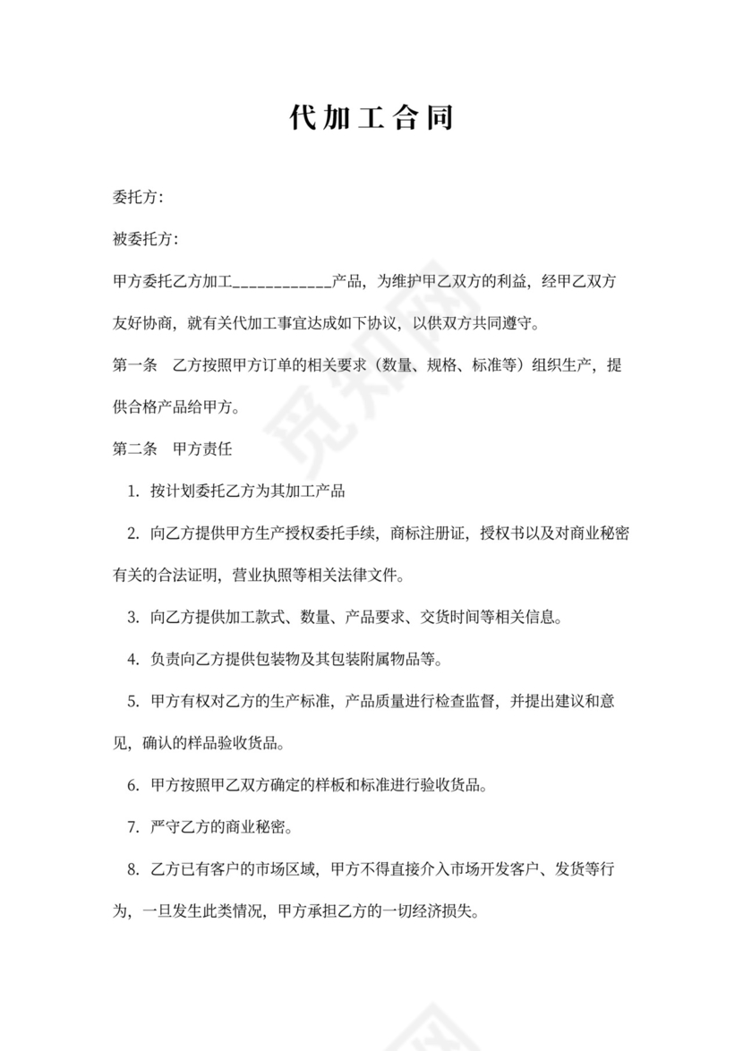 代加工合同