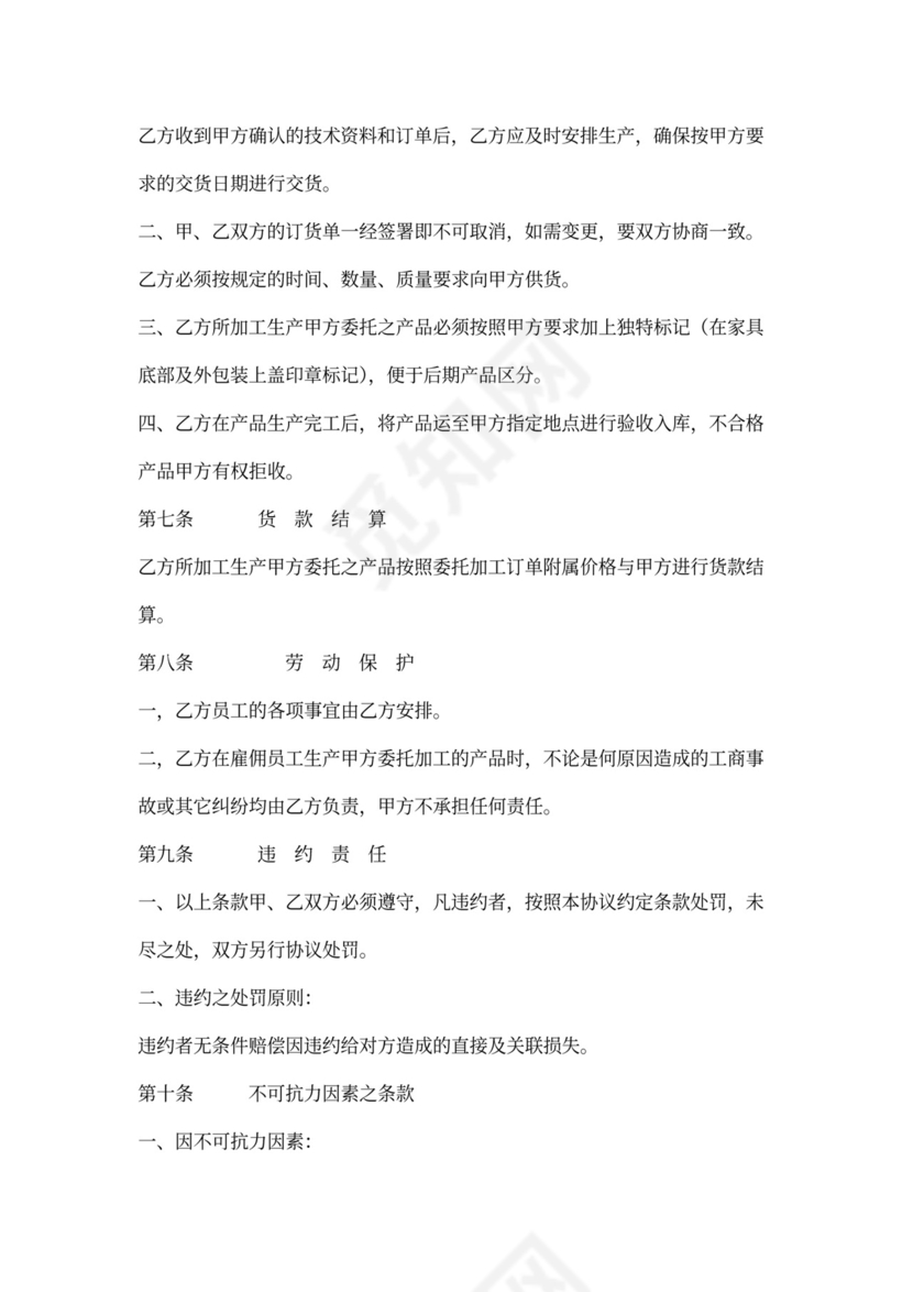 家具代加工合同