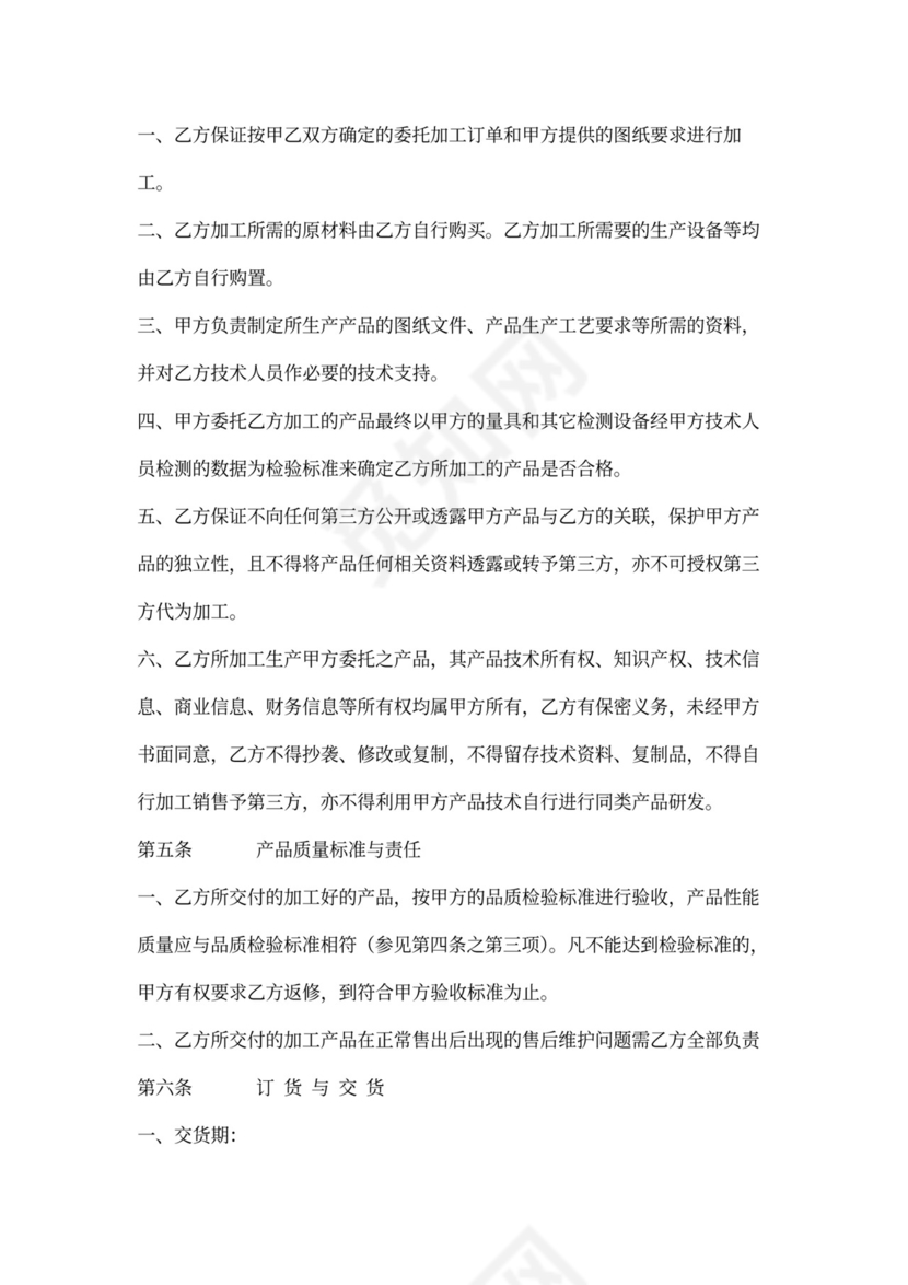 家具代加工合同