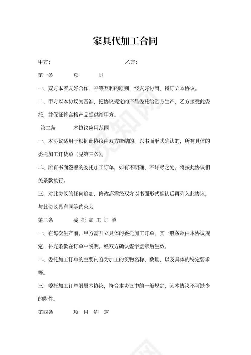 家具代加工合同