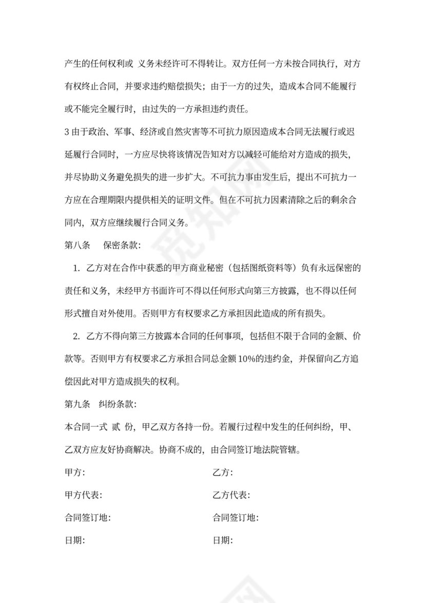 广告制作加工合同word模板