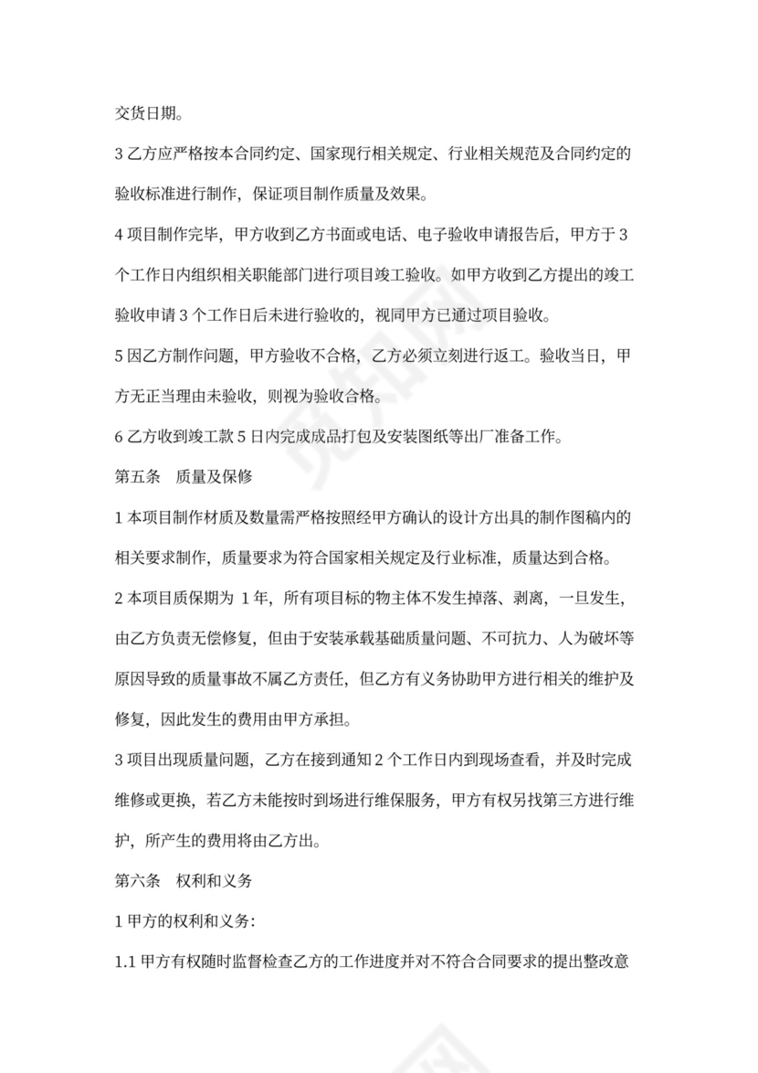 广告制作加工合同word模板