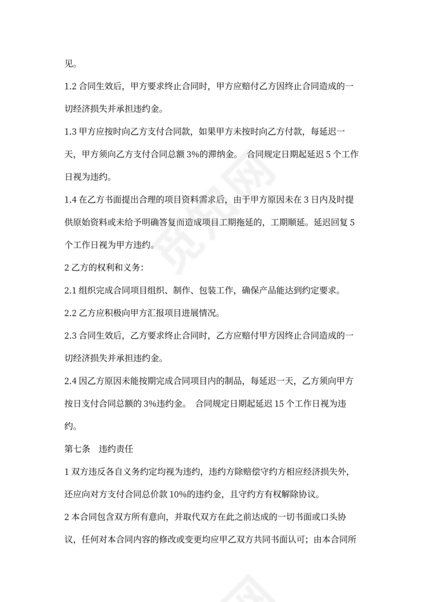 广告制作加工合同word模板