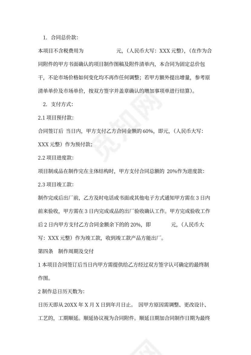 广告制作加工合同word模板