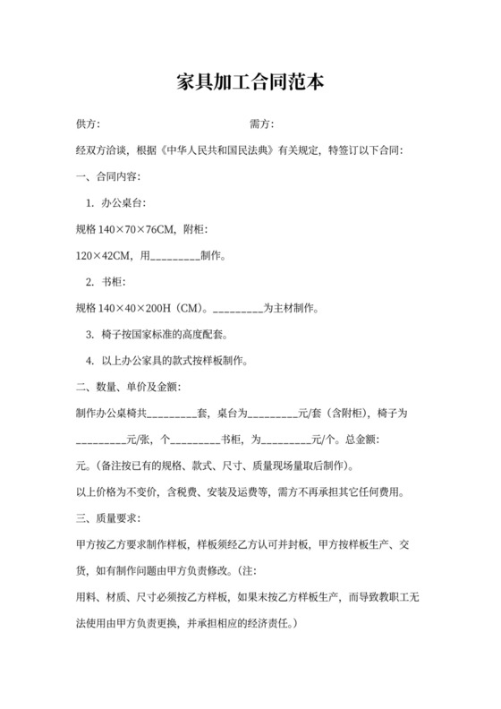 家具加工合同文本