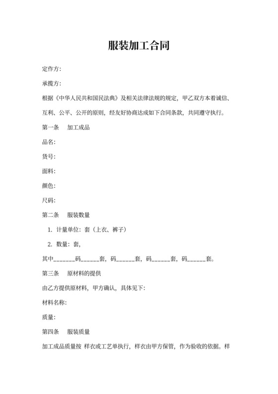 服装加工合同(完整)