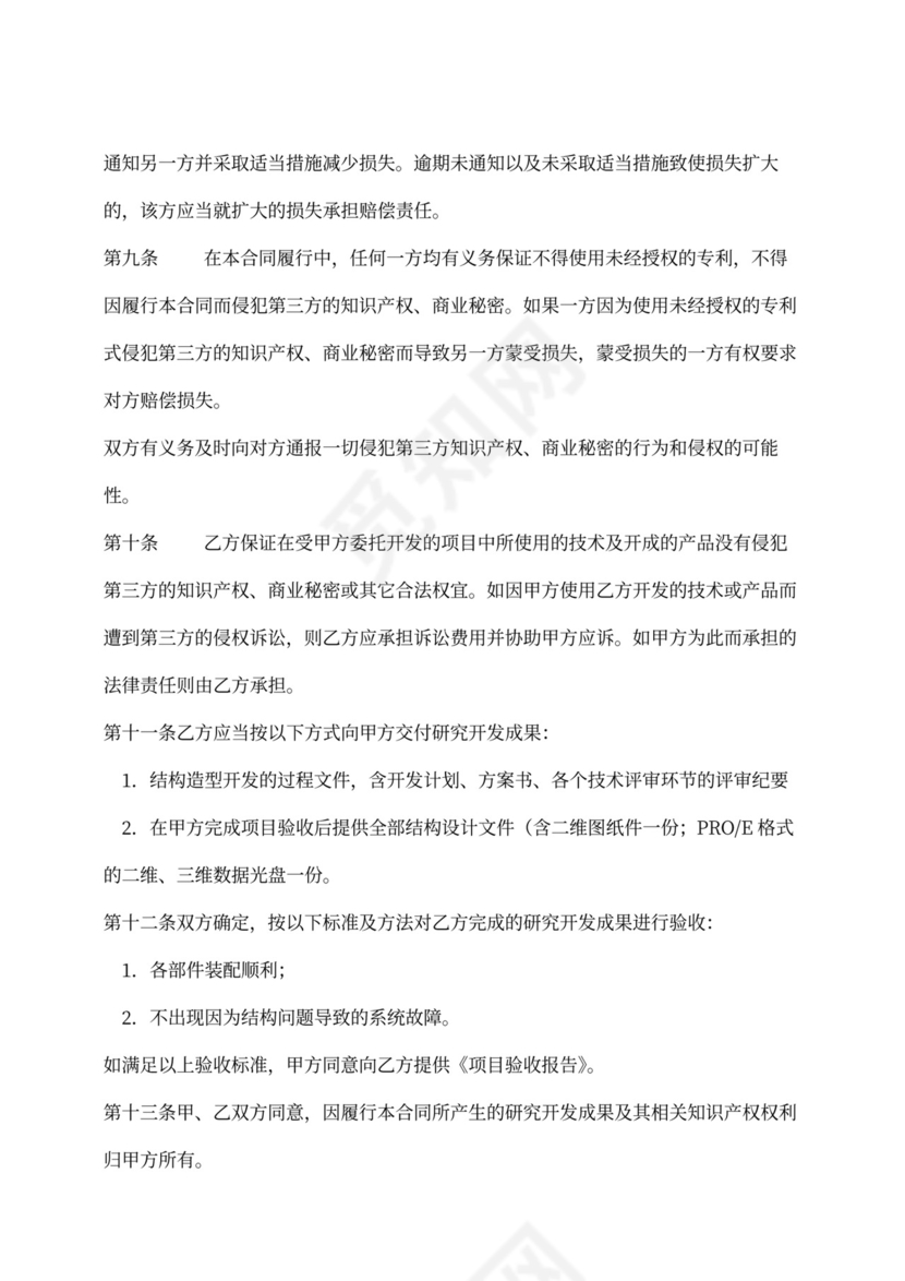 产品设计加工合同