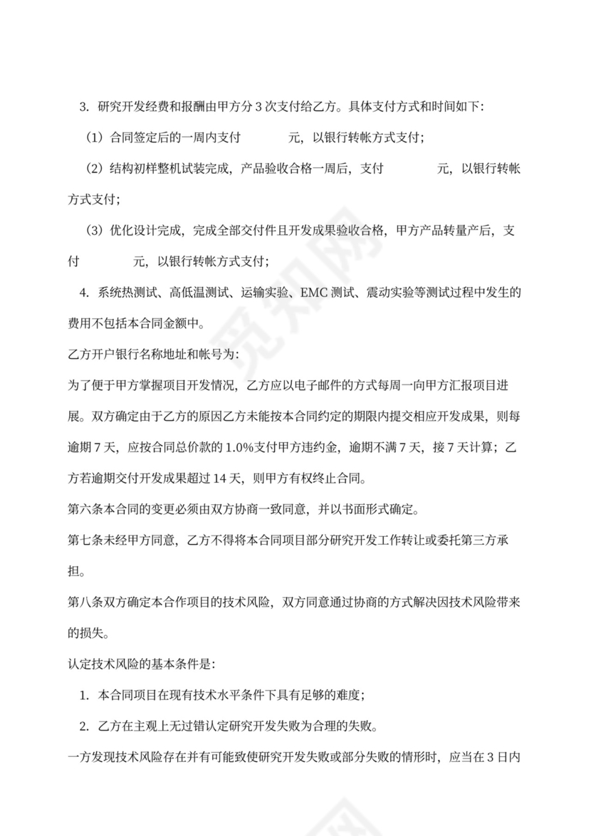 产品设计加工合同