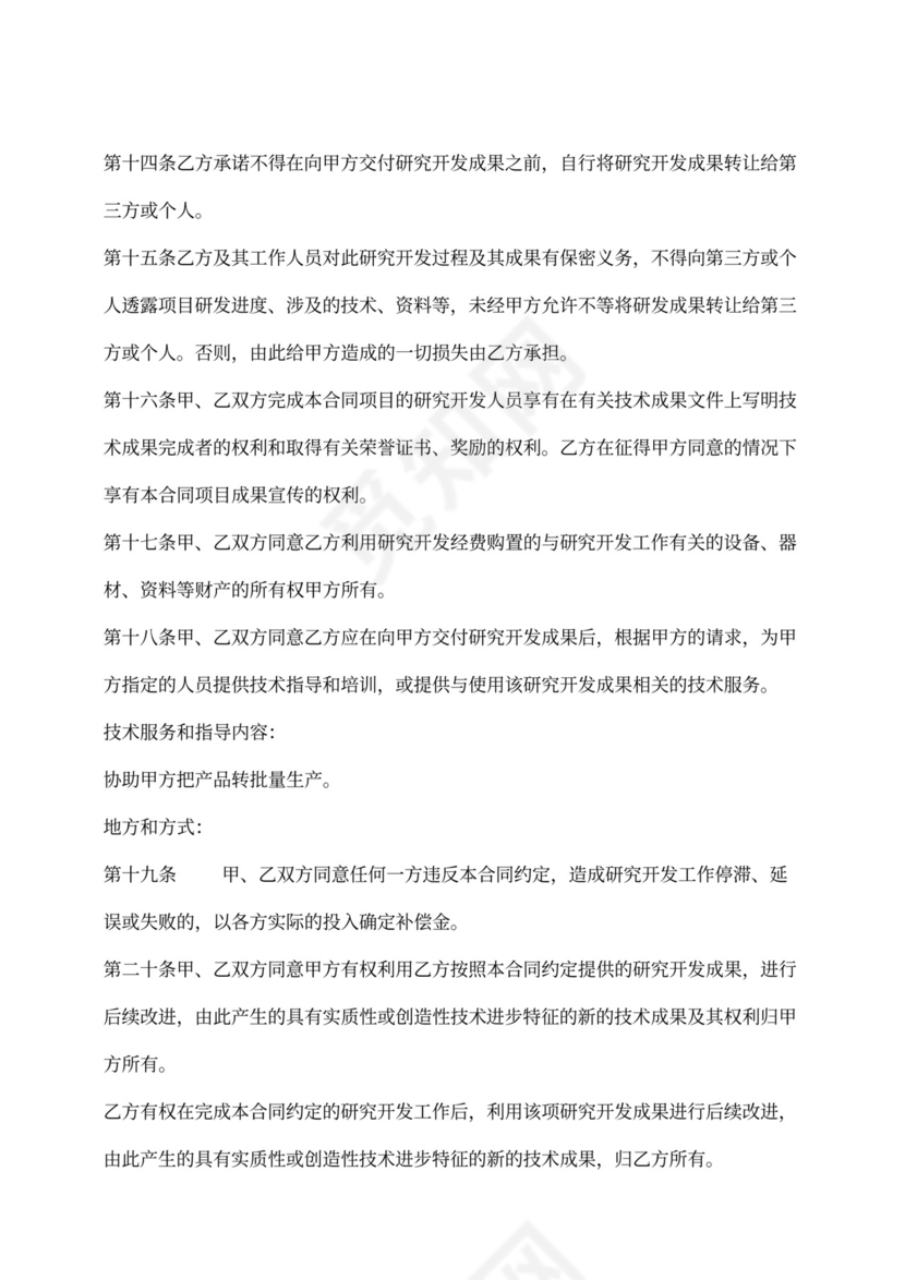 产品设计加工合同