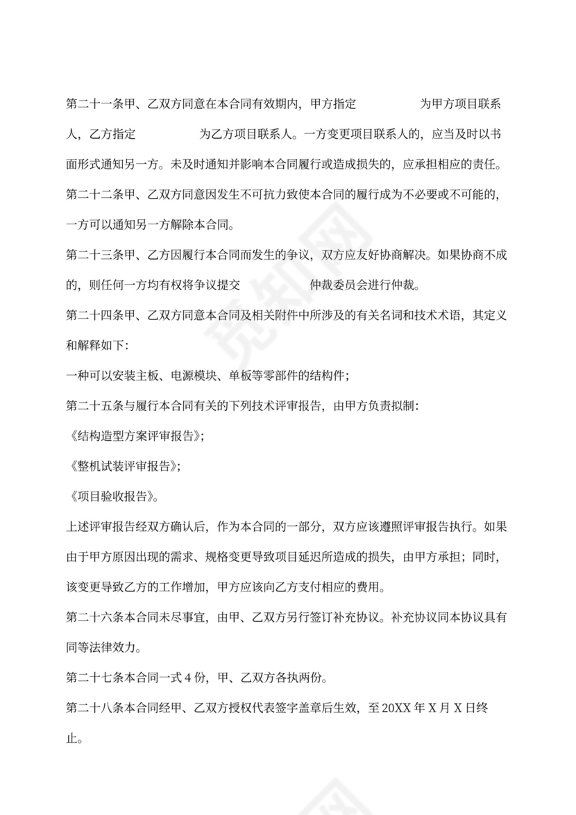 产品设计加工合同