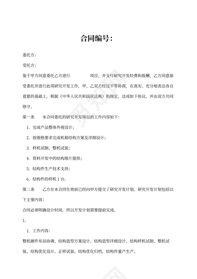 产品设计加工合同