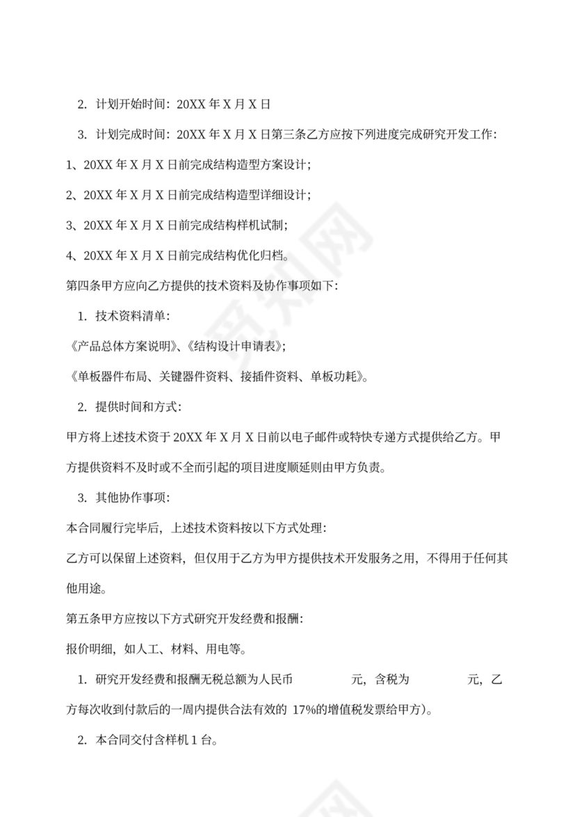 产品设计加工合同