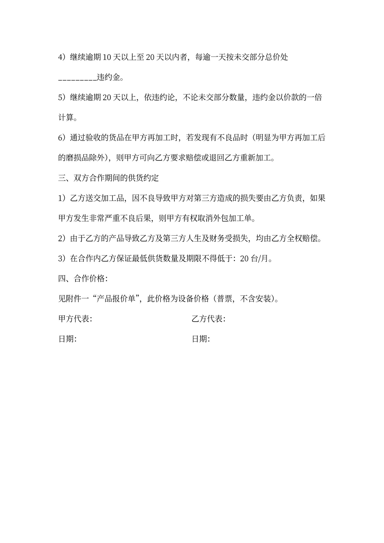 工厂加工合作协议