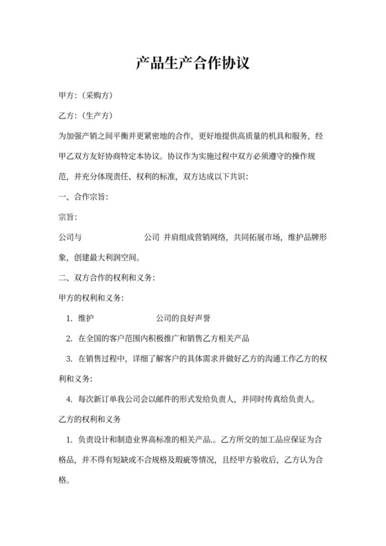 工厂加工合作协议