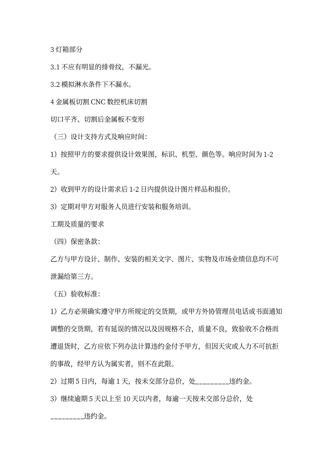 工厂加工合作协议