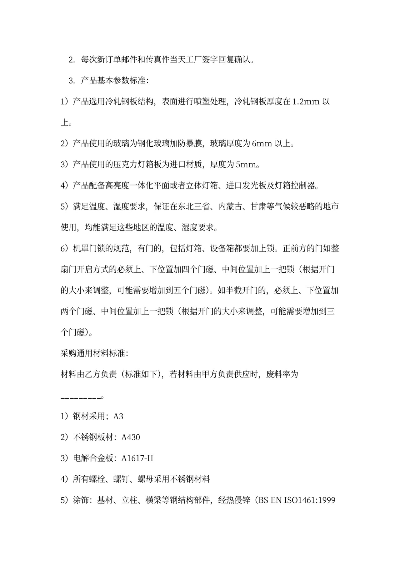 工厂加工合作协议