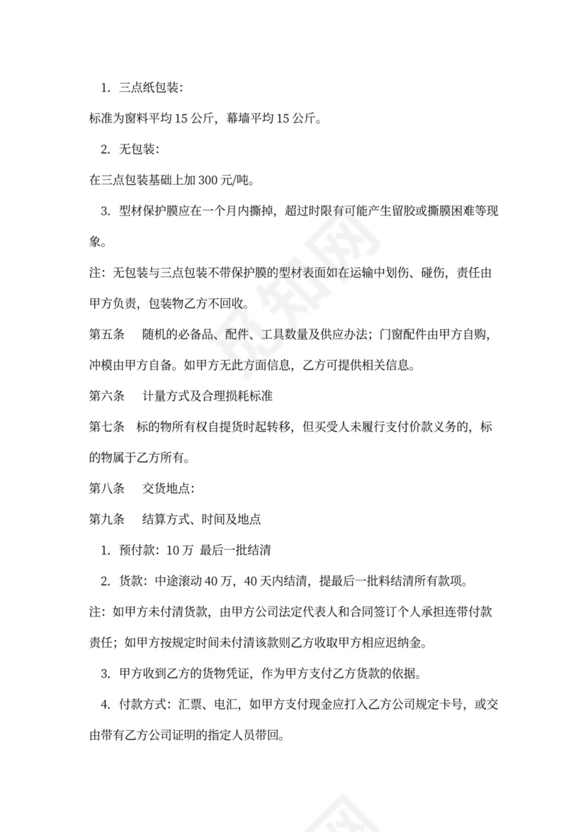 铝型材加工合同