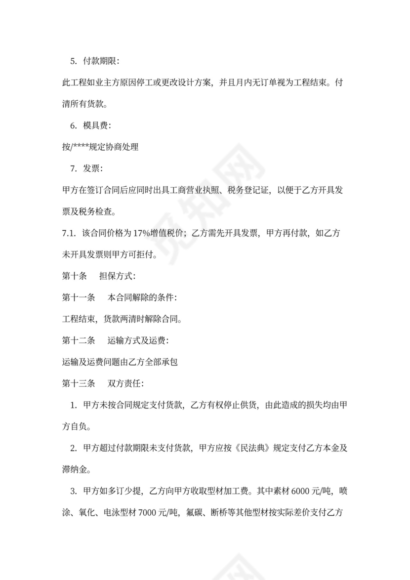 铝型材加工合同