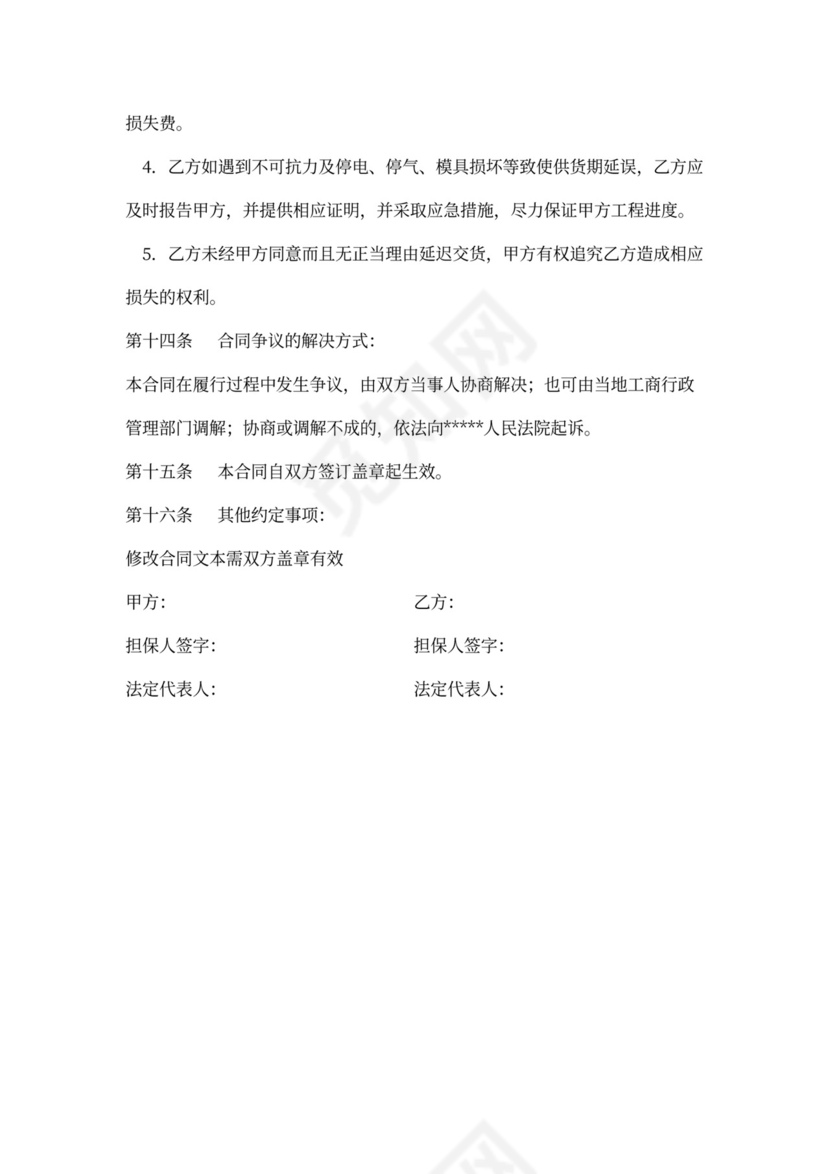 铝型材加工合同