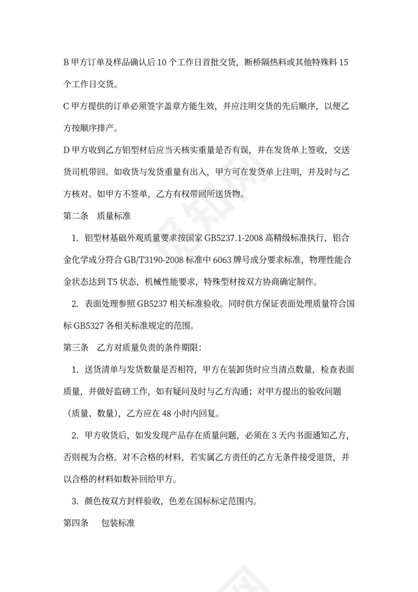 铝型材加工合同