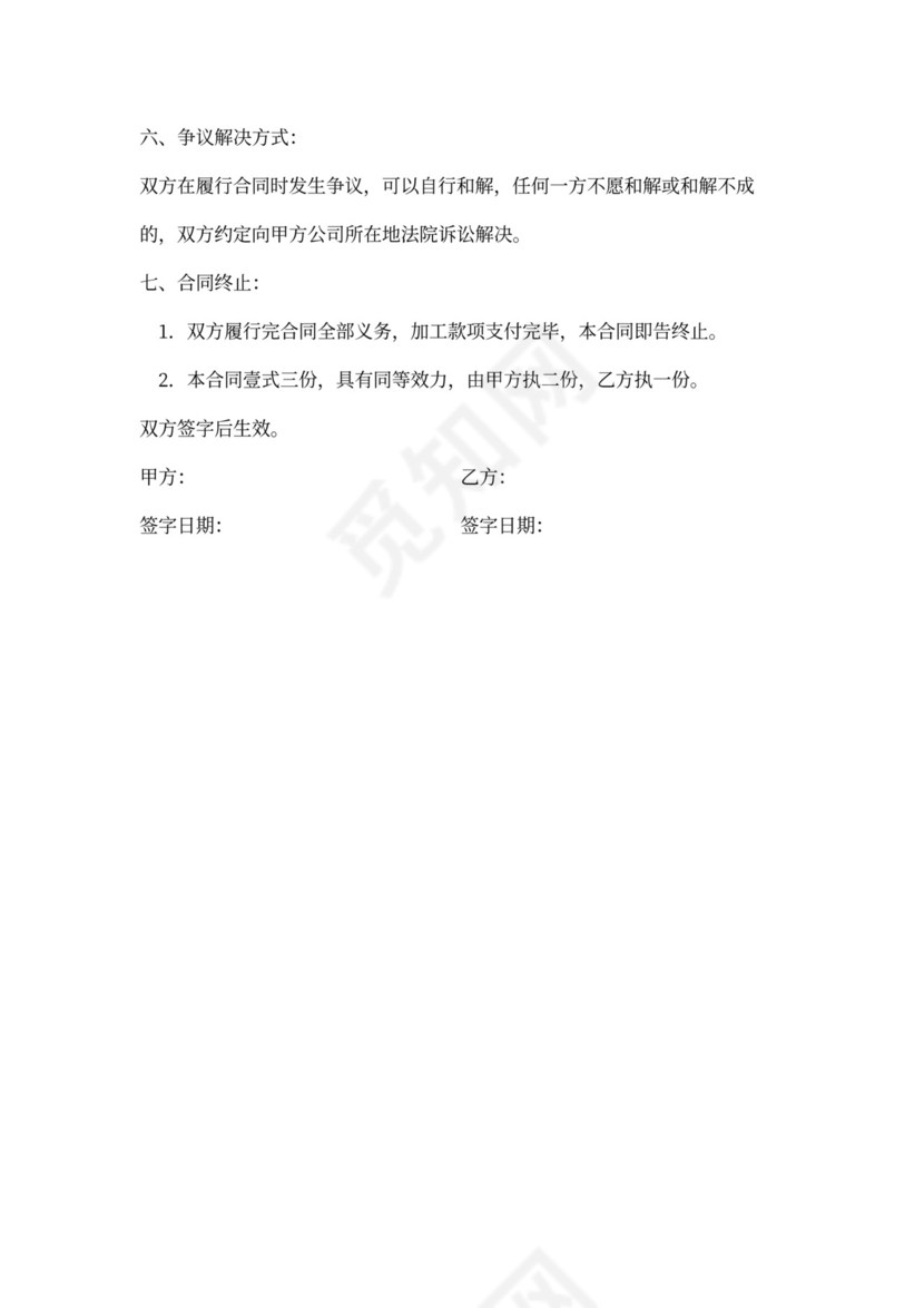 石子加工合同范本