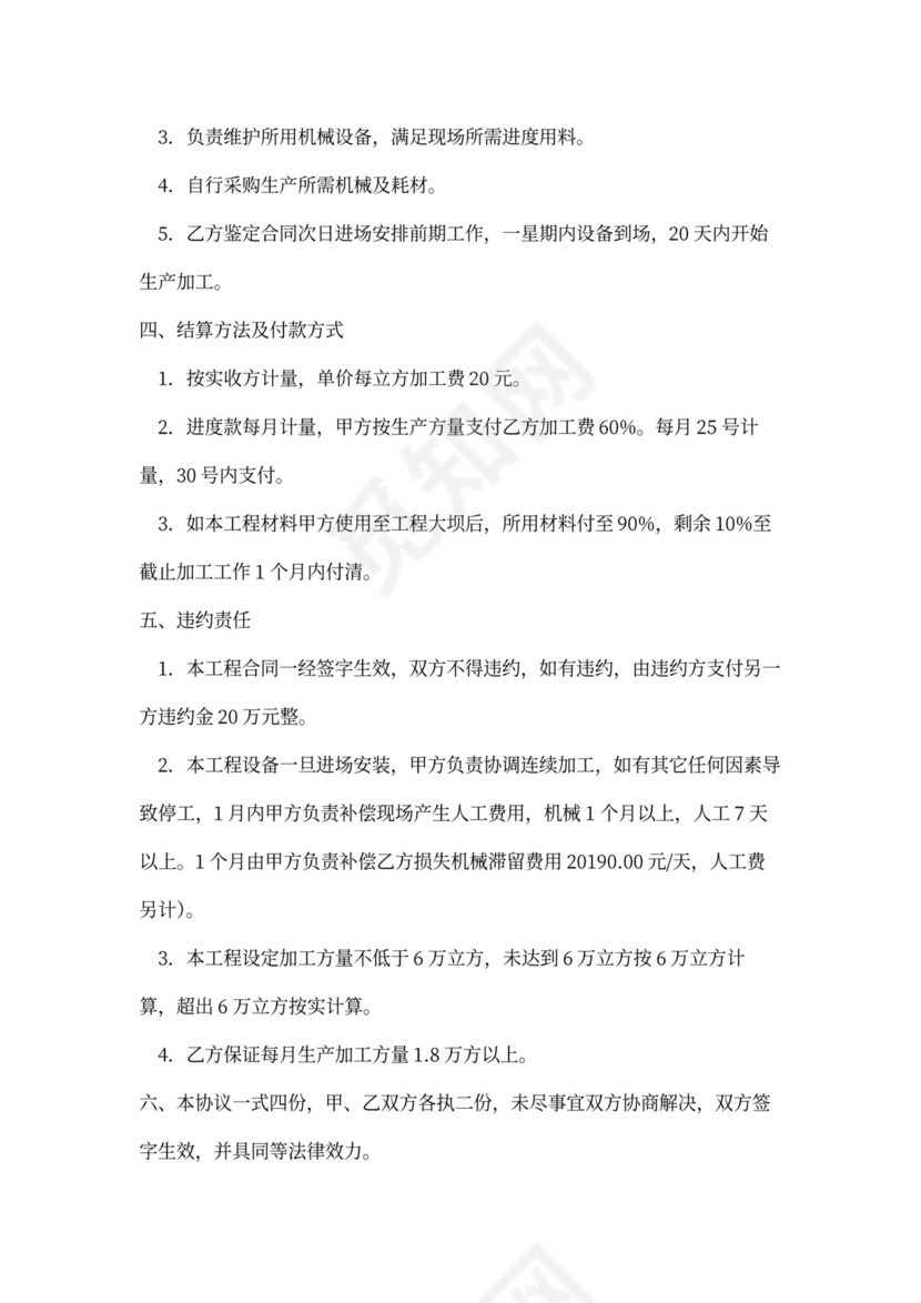 石子加工合同(精选4篇)