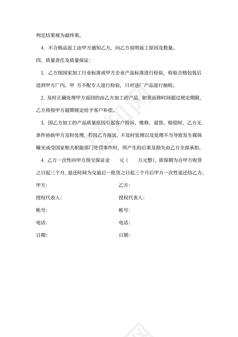 委外加工合同协议书范本